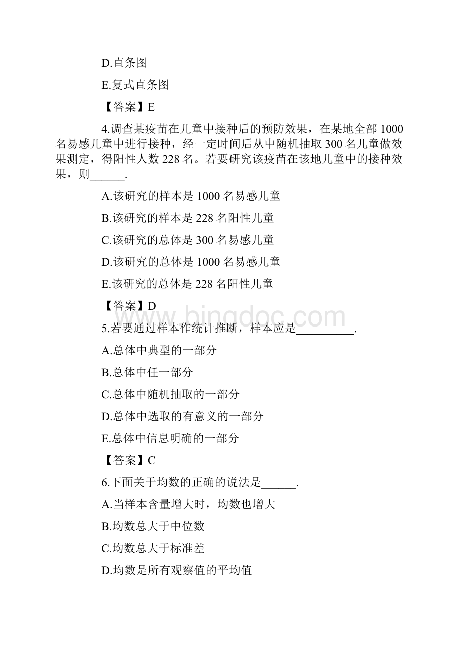 卫生统计学考试.docx_第2页