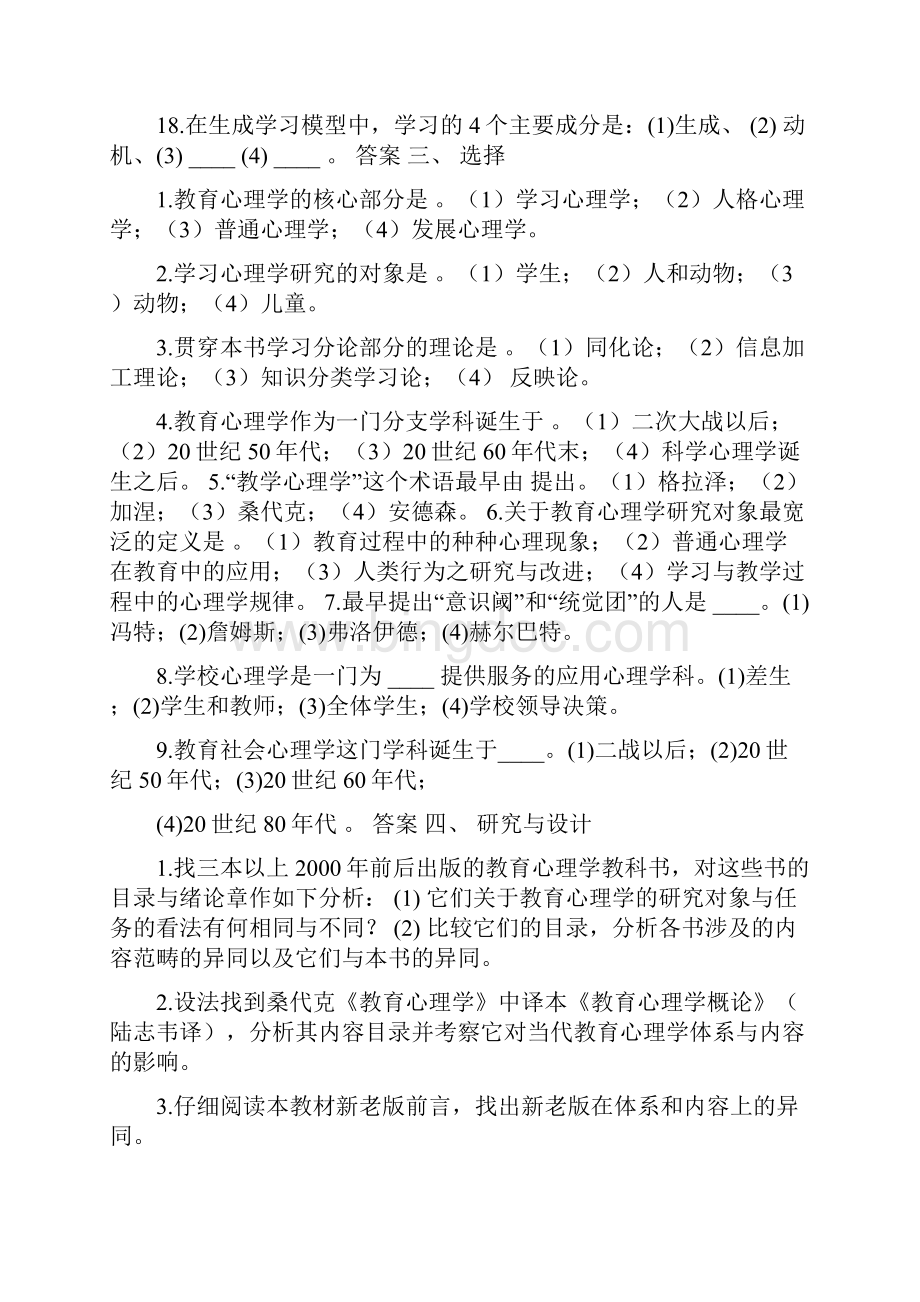 教育心理学考研习题及答案.docx_第3页