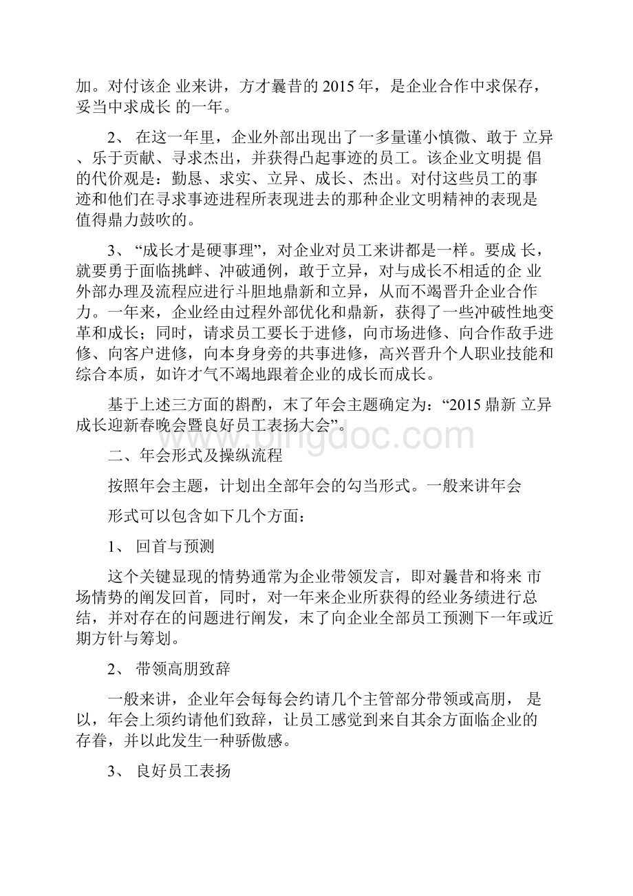 年会主题标语及年会策划全套流程.docx_第3页