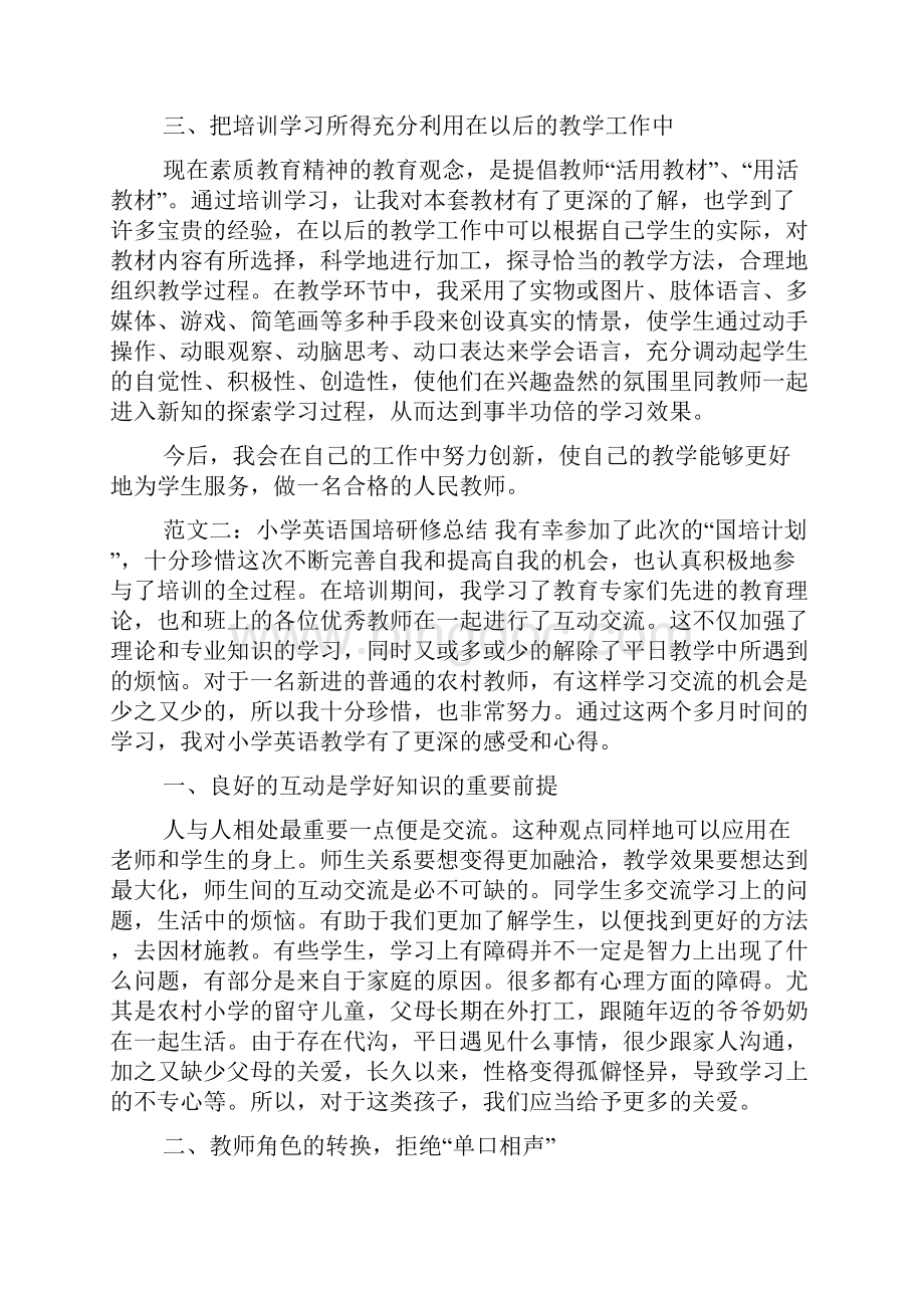 小学英语教师个人研修总结.docx_第2页