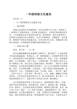 一年级班级文化建设.docx