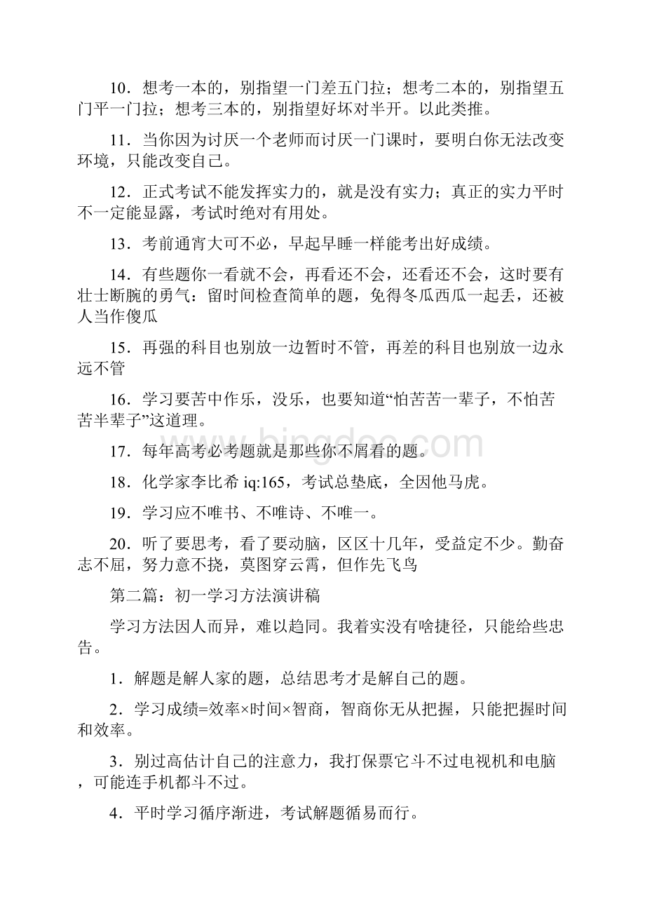 初一学习方法演讲稿.docx_第2页