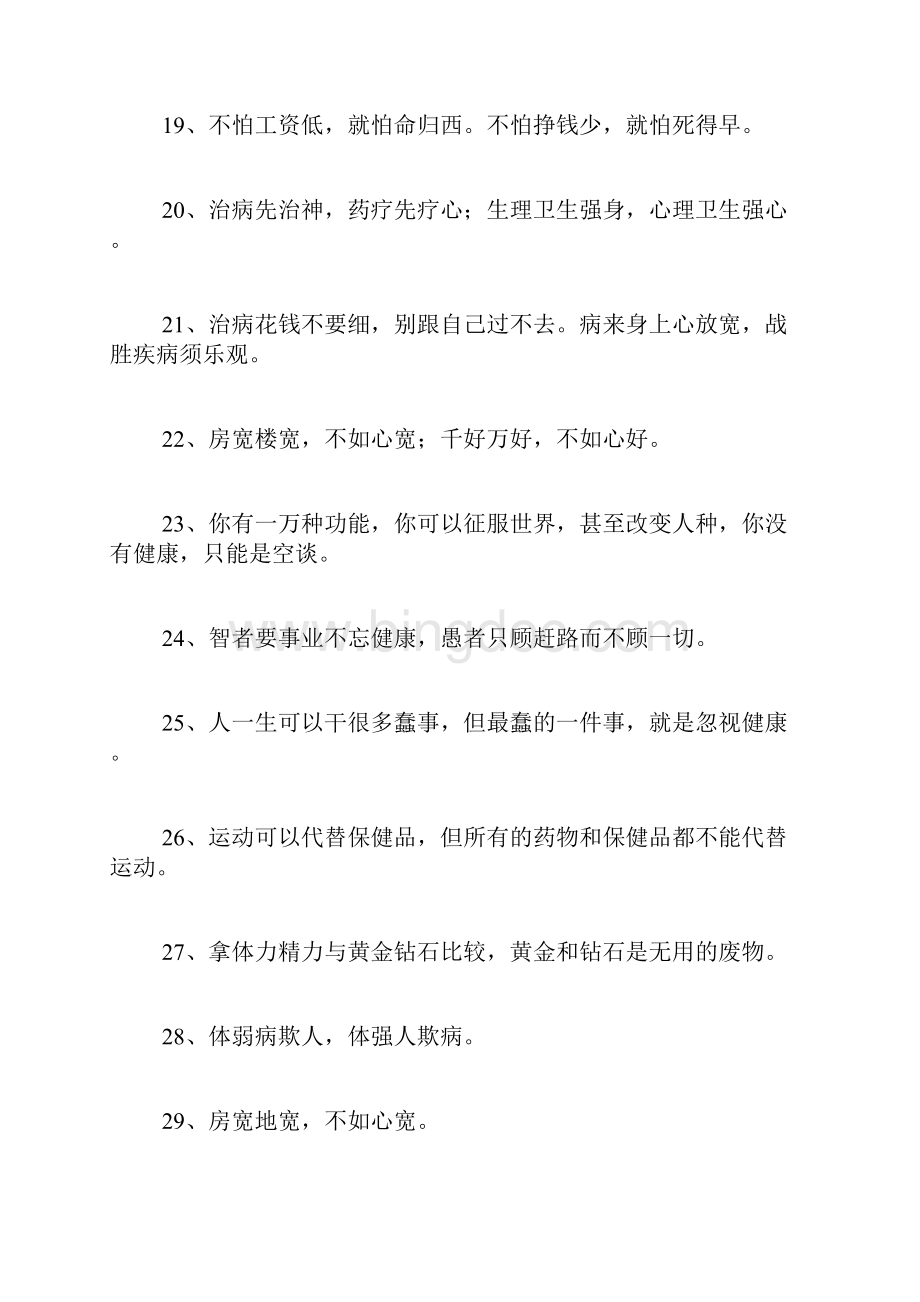 关于健康的名言警句.docx_第3页