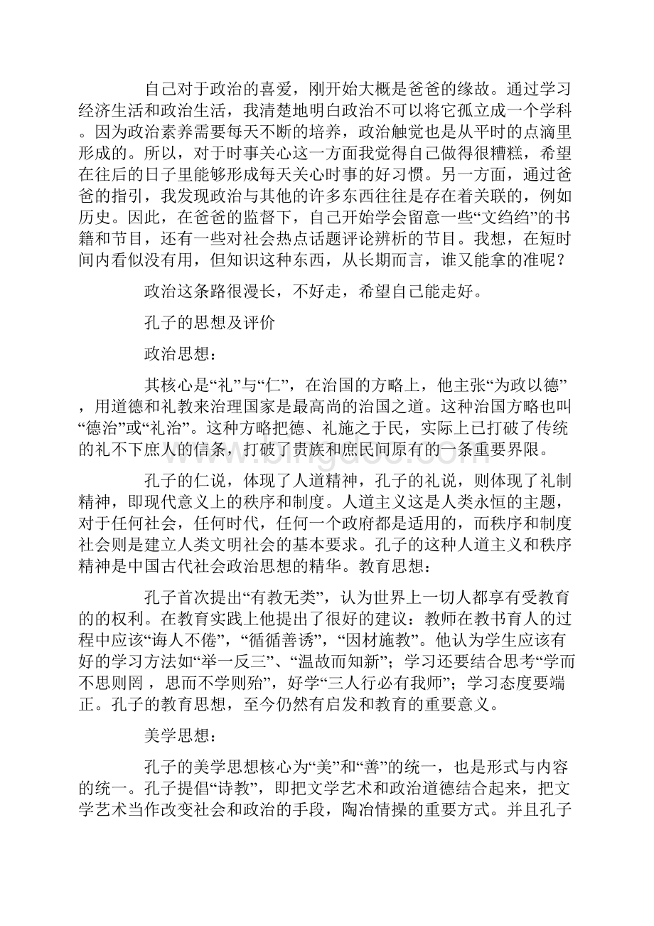 思想政治自我评价多篇.docx_第3页