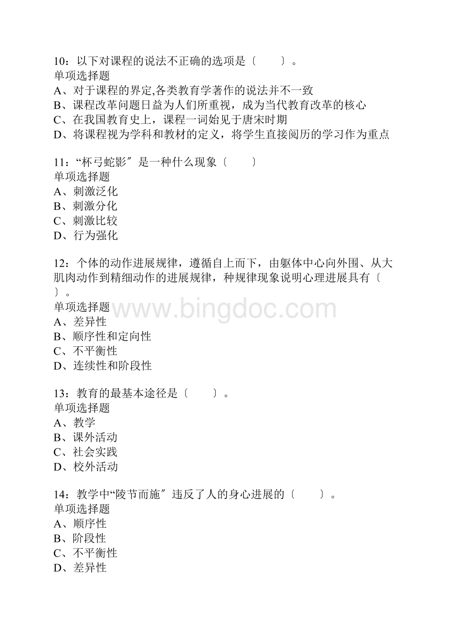 惠州小学教师招聘考试真题含答案及部分解析.docx_第3页