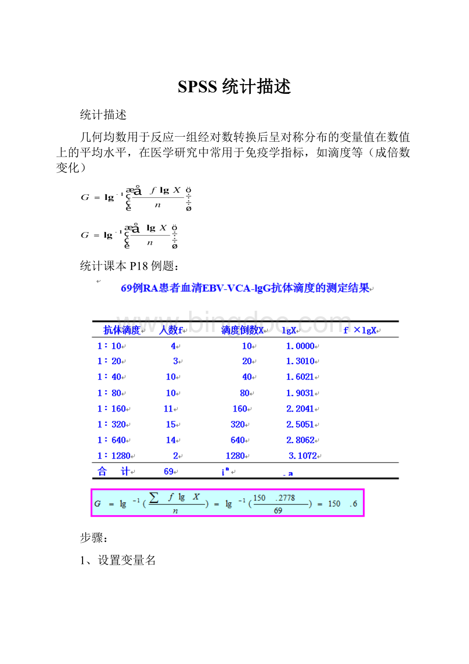 SPSS 统计描述.docx_第1页