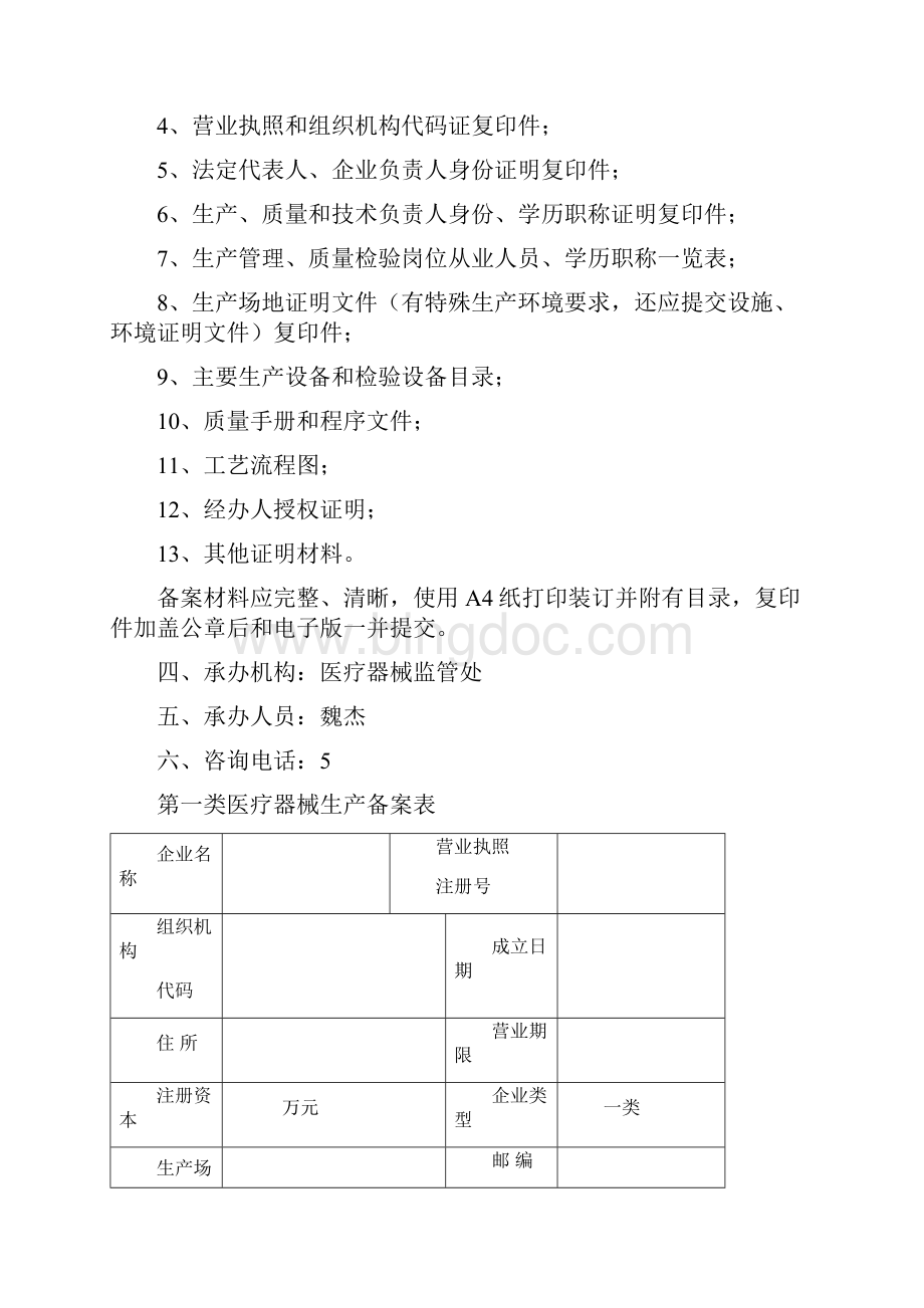 第一类医疗器械备案.docx_第2页