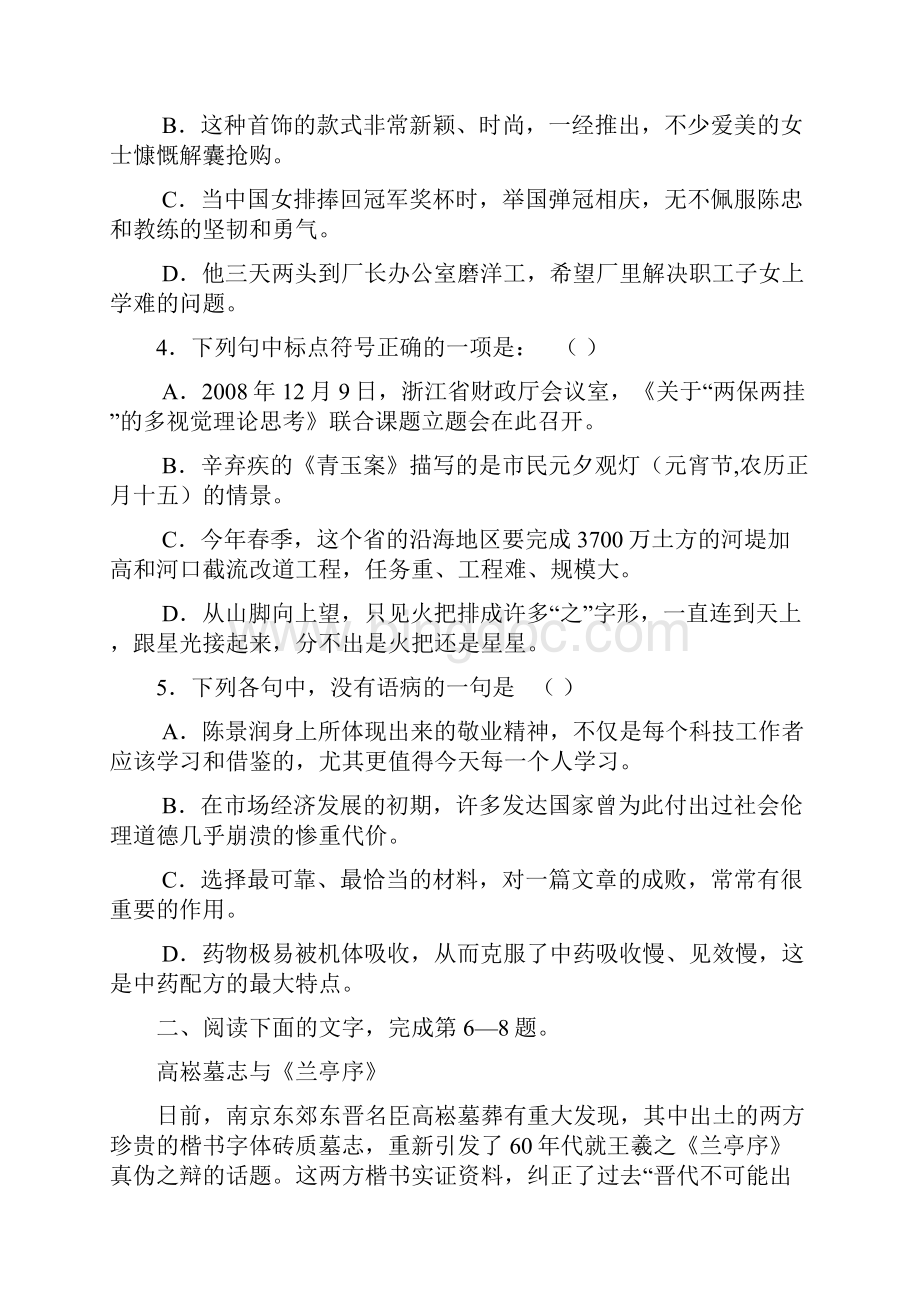 山东省恒台一中届高三上学期检测语文试题doc.docx_第2页