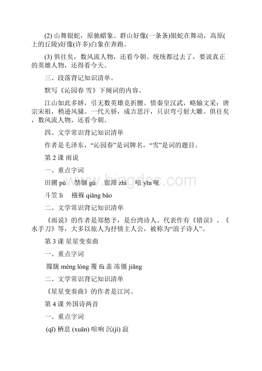 九年级语文上册期末复习知识点.docx_第2页