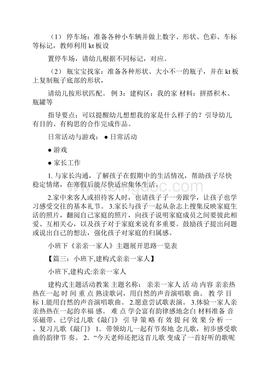 小班亲亲一家人教案.docx_第3页