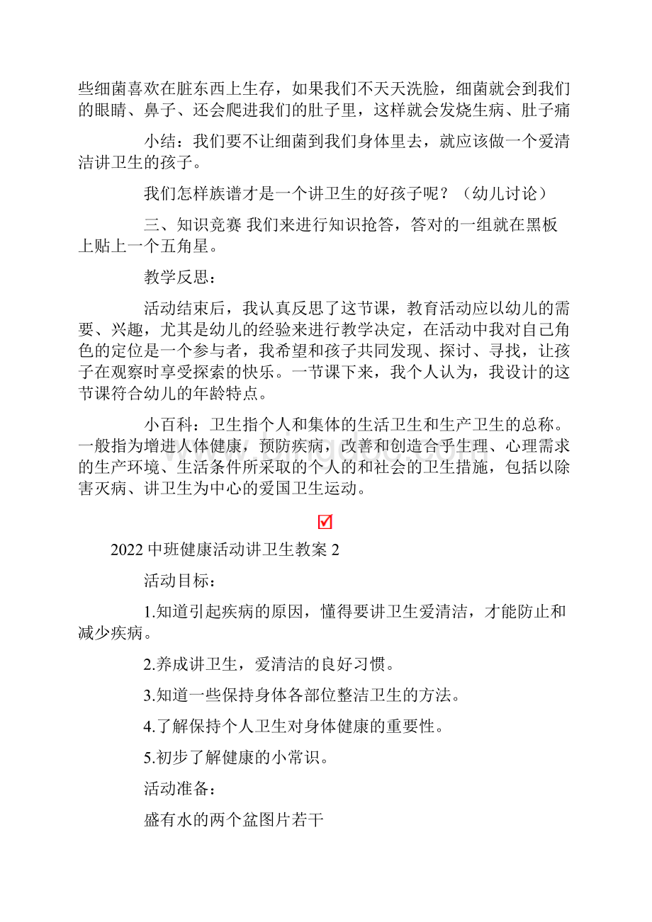 中班健康活动讲卫生教案.docx_第2页