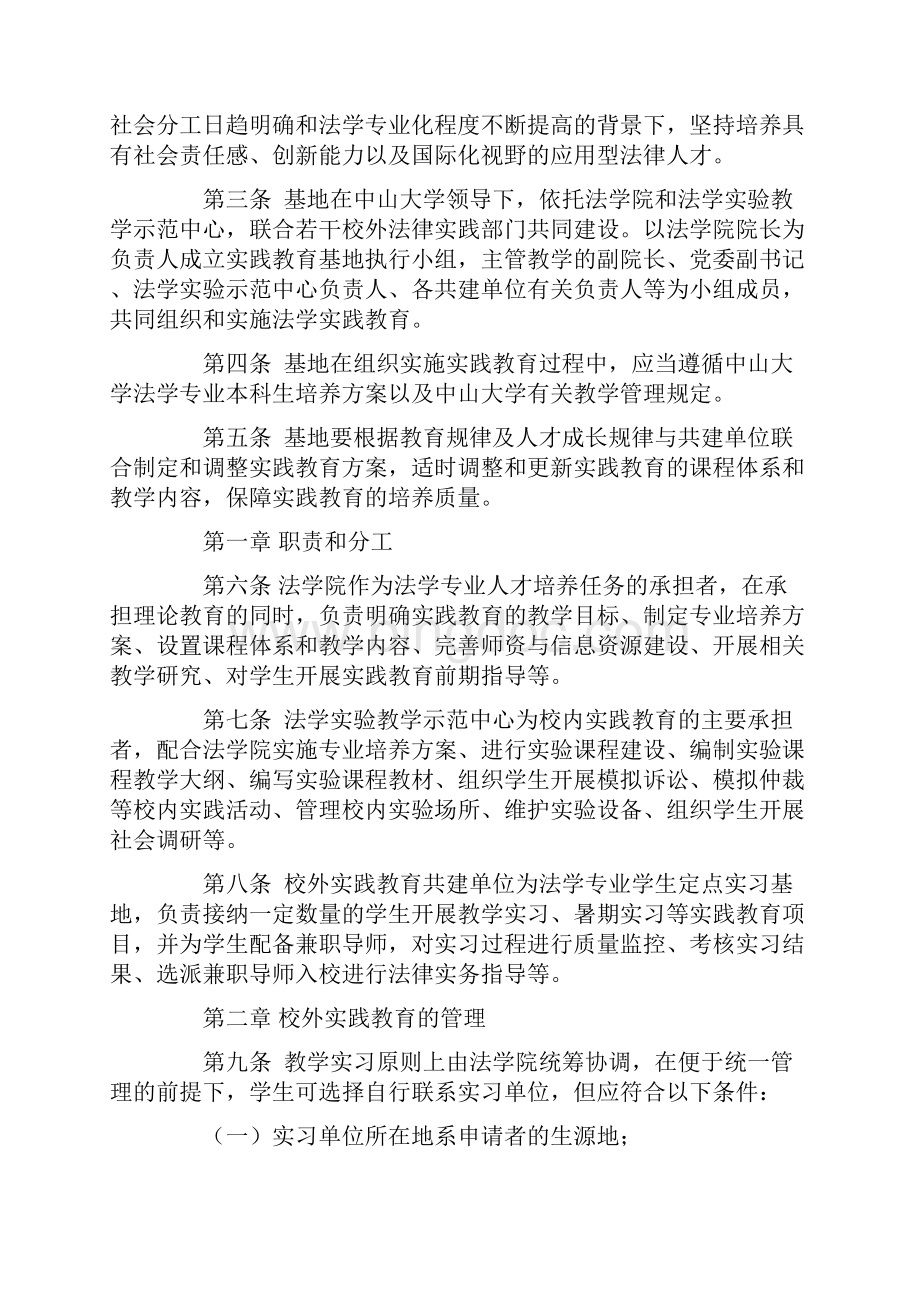 大学校外实训基地建设方案1教案资料.docx_第2页