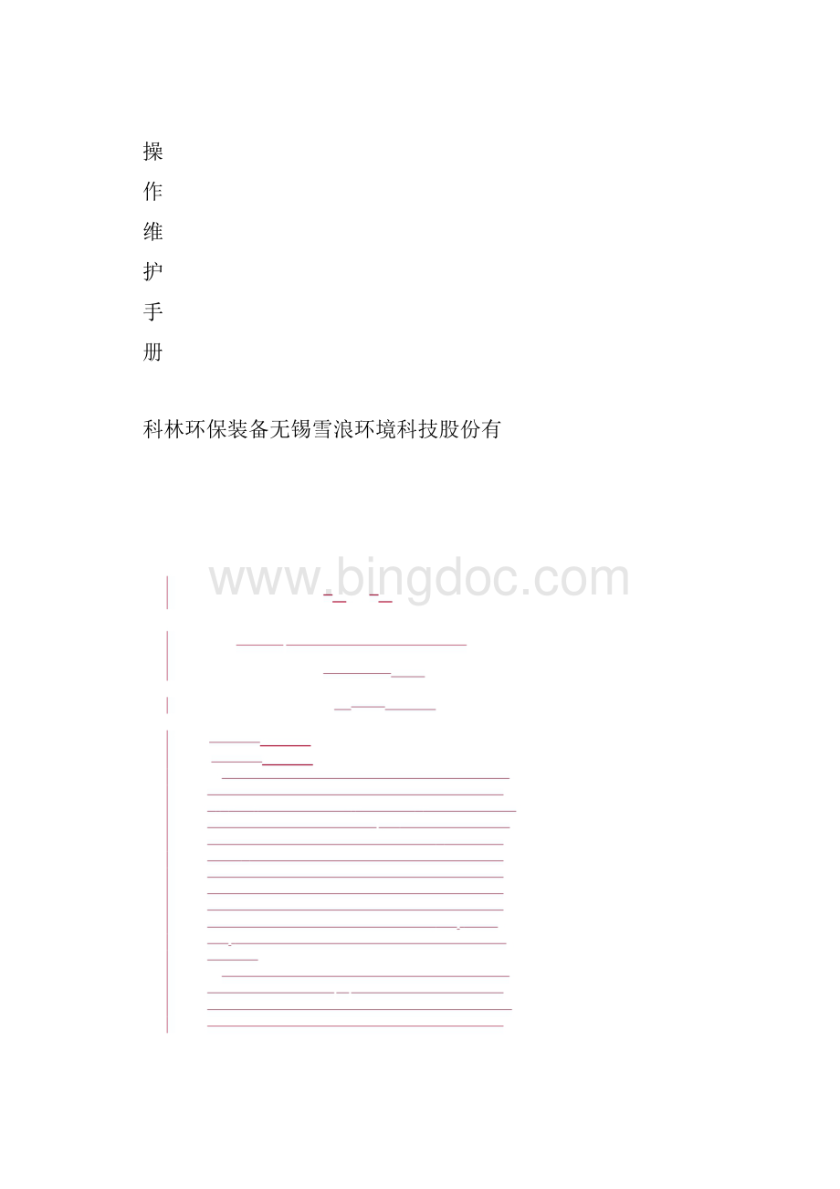 干法脱酸系统操作维护手册.docx_第2页