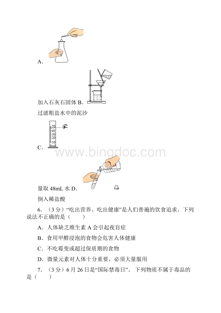 广西贵港市中考化学试题和答案.docx_第2页