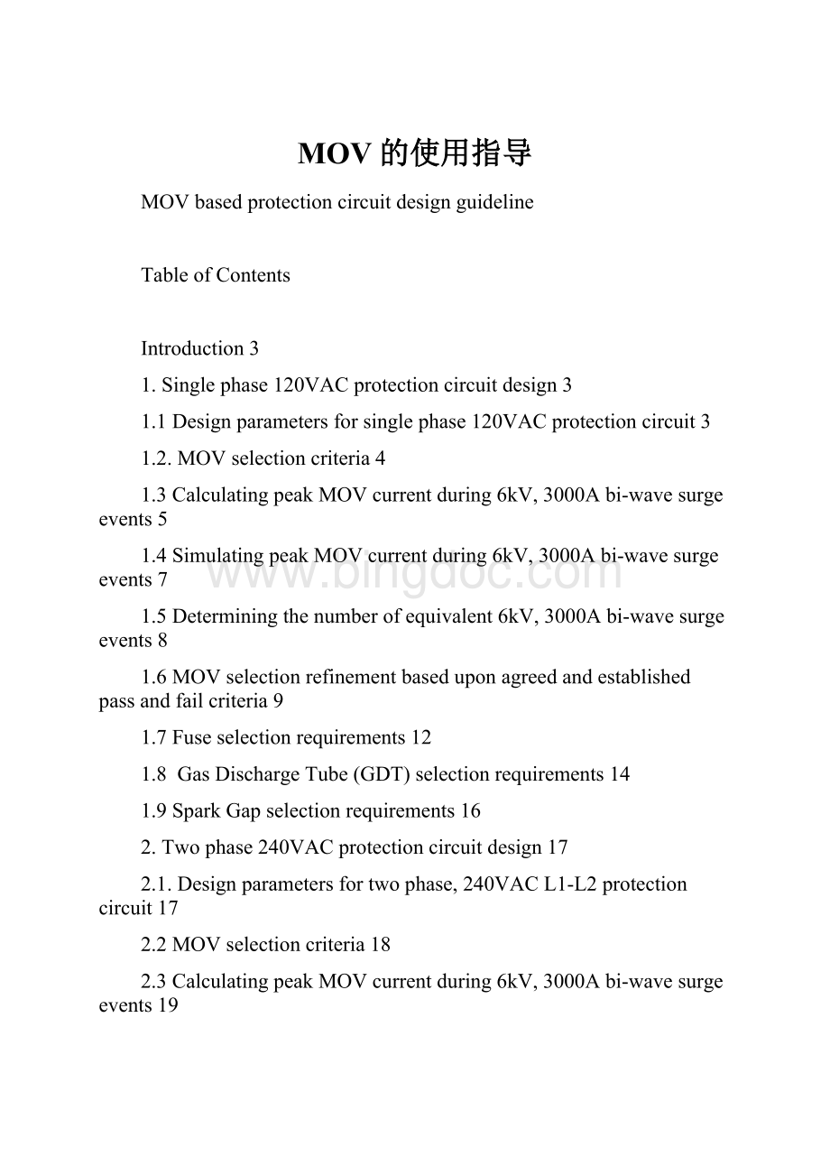 MOV的使用指导.docx_第1页