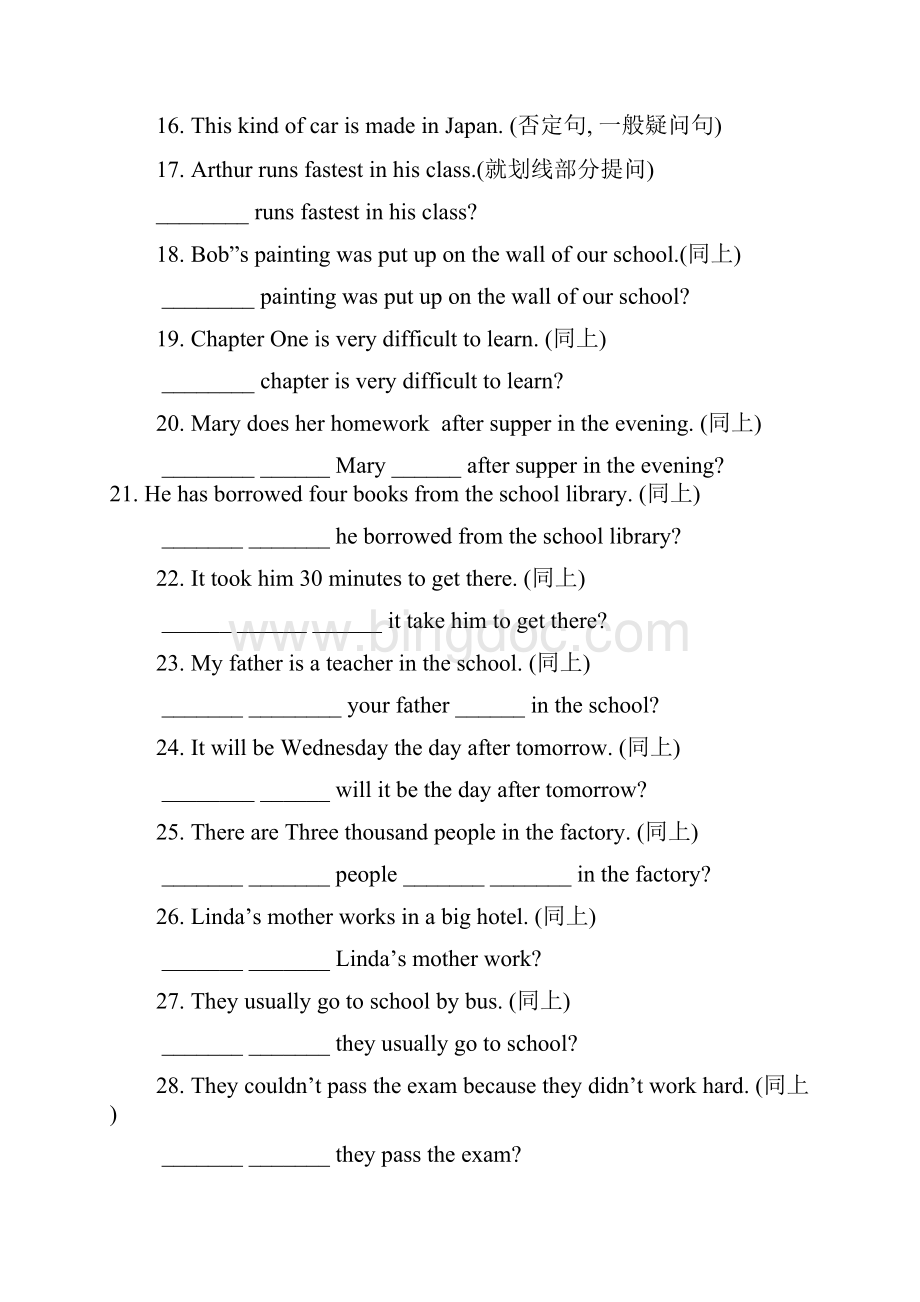 中考英语句型精讲疑问句型.docx_第2页