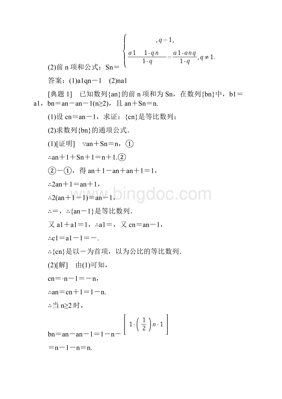 高考数学一轮复习第六章数列63等比数列及其前n项和学案理.docx_第2页