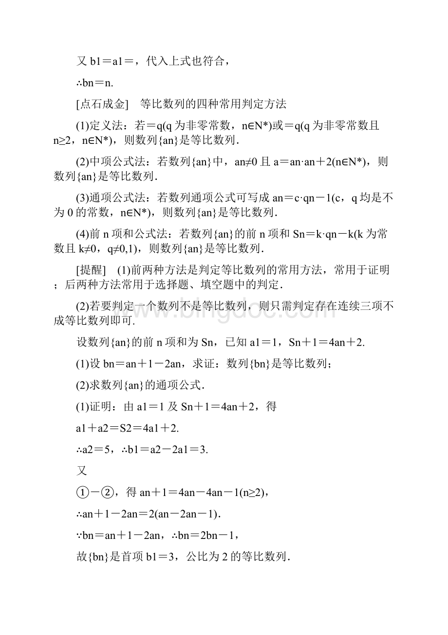 高考数学一轮复习第六章数列63等比数列及其前n项和学案理.docx_第3页