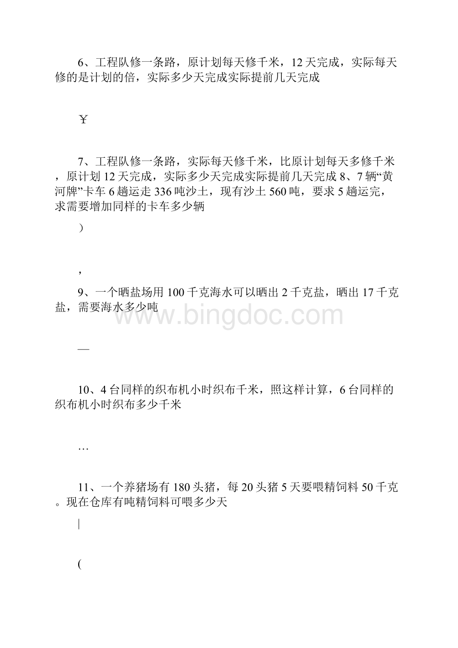 小数乘除法应用题专项训练.docx_第2页