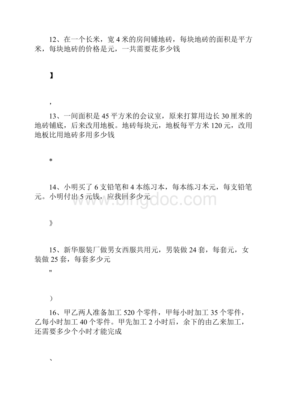 小数乘除法应用题专项训练.docx_第3页