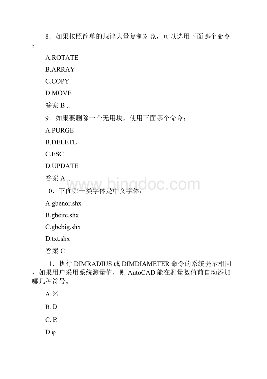 新版精编建筑CAD测试版复习题库388题含标准答案.docx_第3页