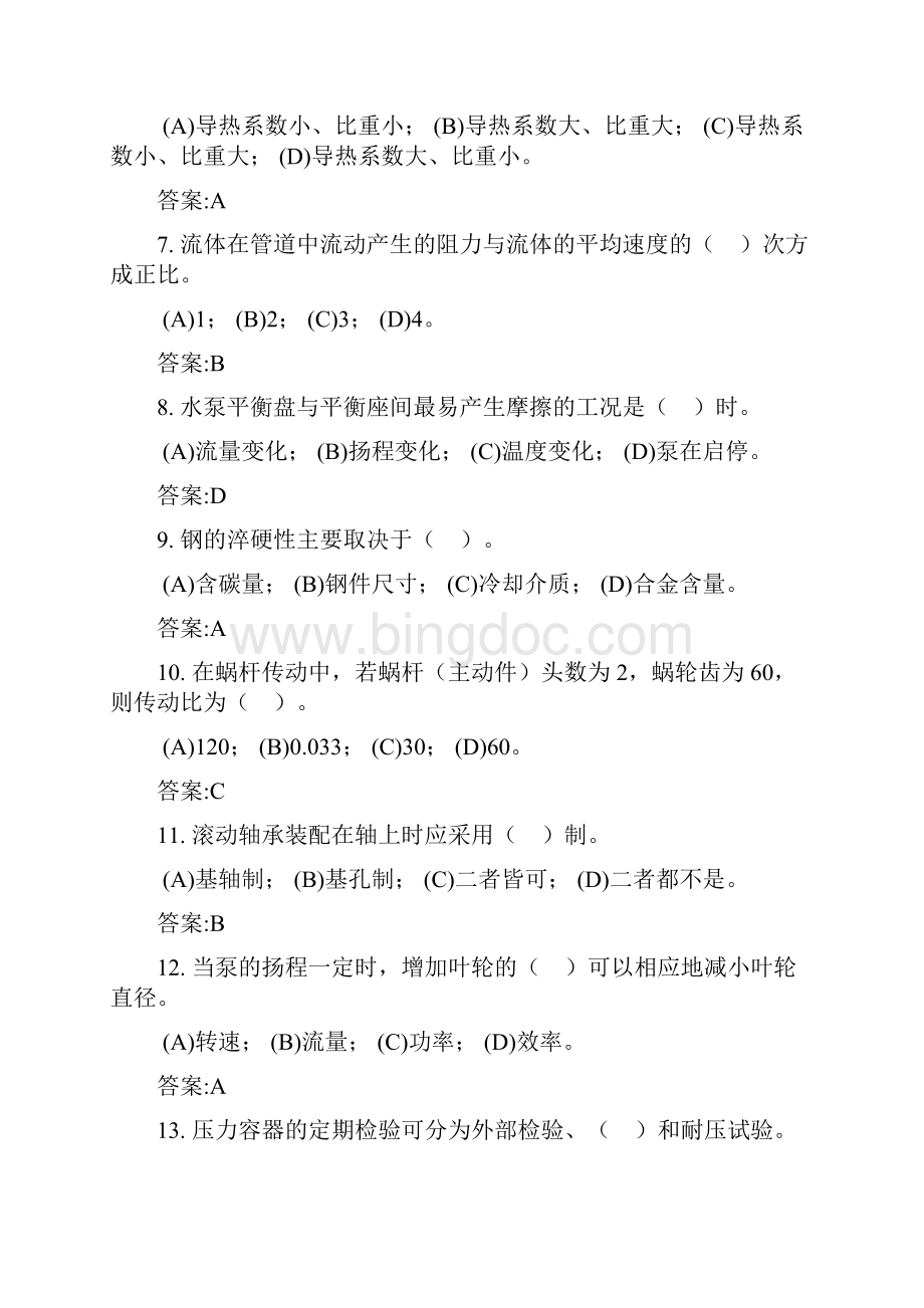 《电厂化学设备检修工》技师理论题库.docx_第2页