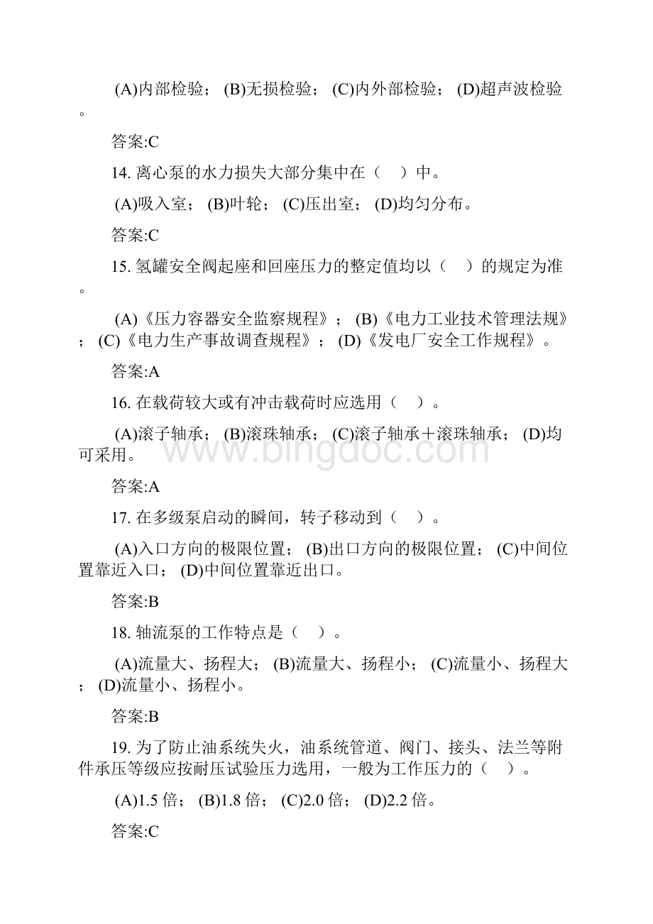 《电厂化学设备检修工》技师理论题库.docx_第3页