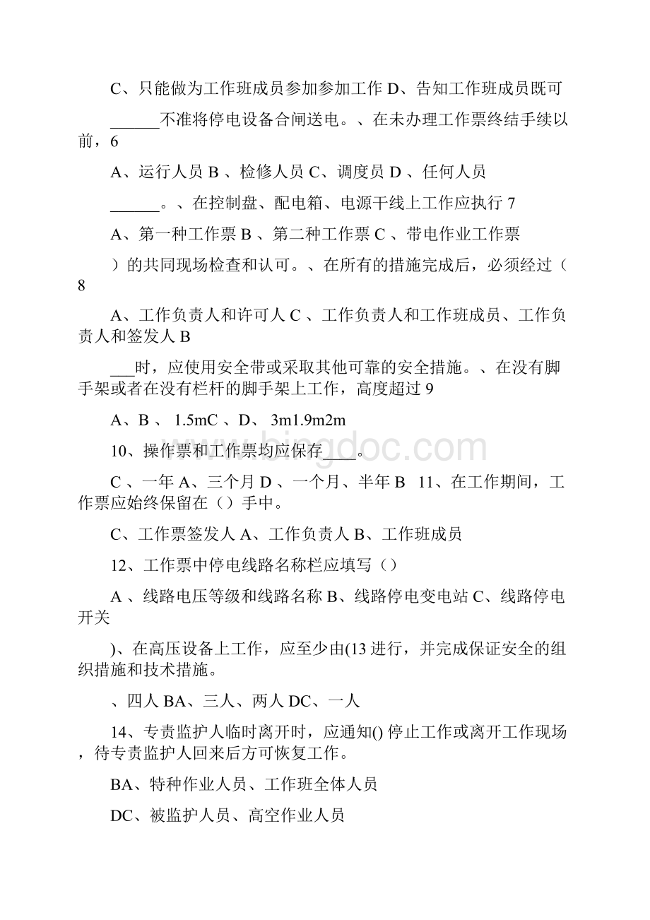 安规考试题库及标准答案.docx_第2页