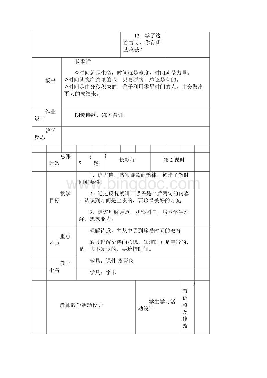 北师大一年级语文下教案.docx_第3页