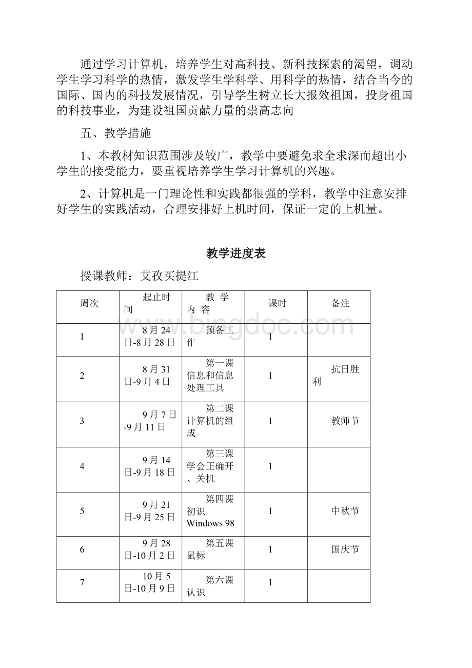 小学《信息技术》三年级上册教案.docx_第2页