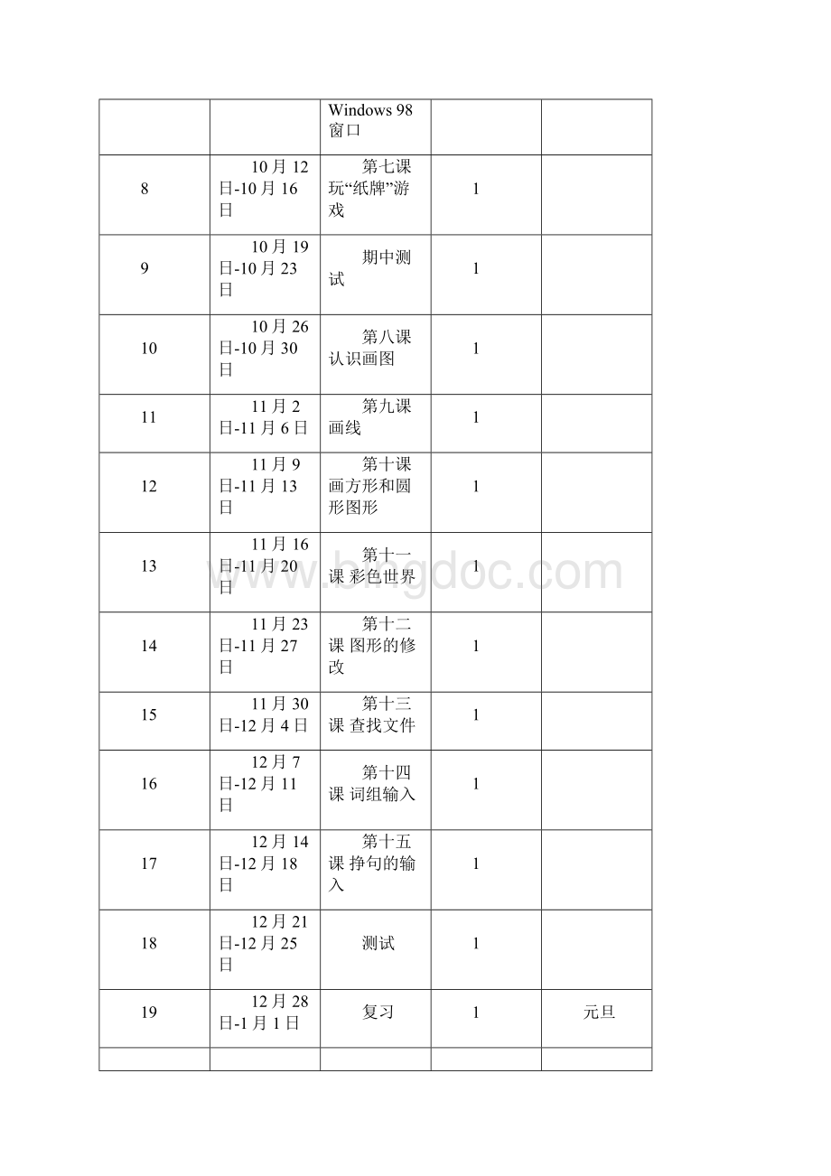 小学《信息技术》三年级上册教案.docx_第3页