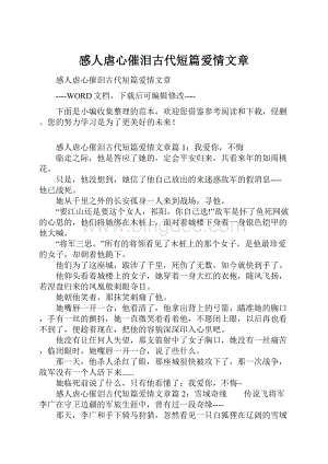 感人虐心催泪古代短篇爱情文章.docx