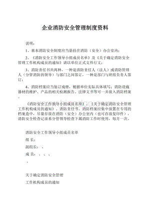 企业消防安全管理制度资料.docx