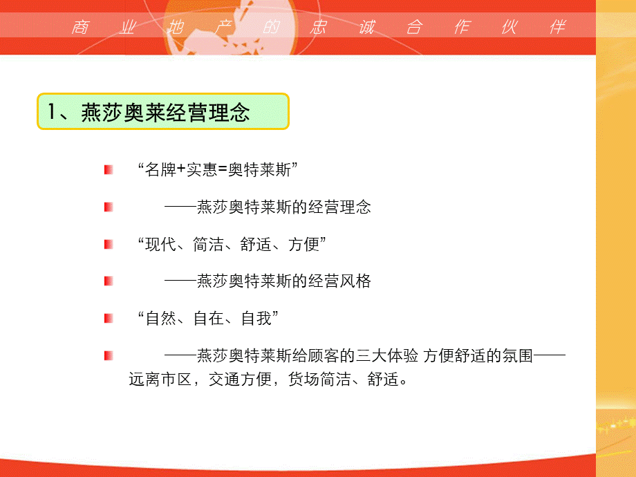 北京燕莎奥特莱斯三层餐饮功能建议策划方案.pptx_第3页