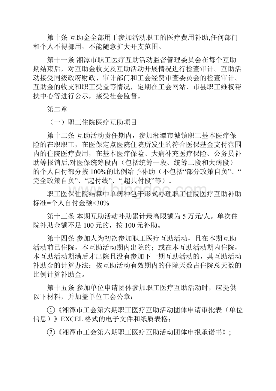 湘潭市工会第六期职工医疗互助活动实施办法1.docx_第3页