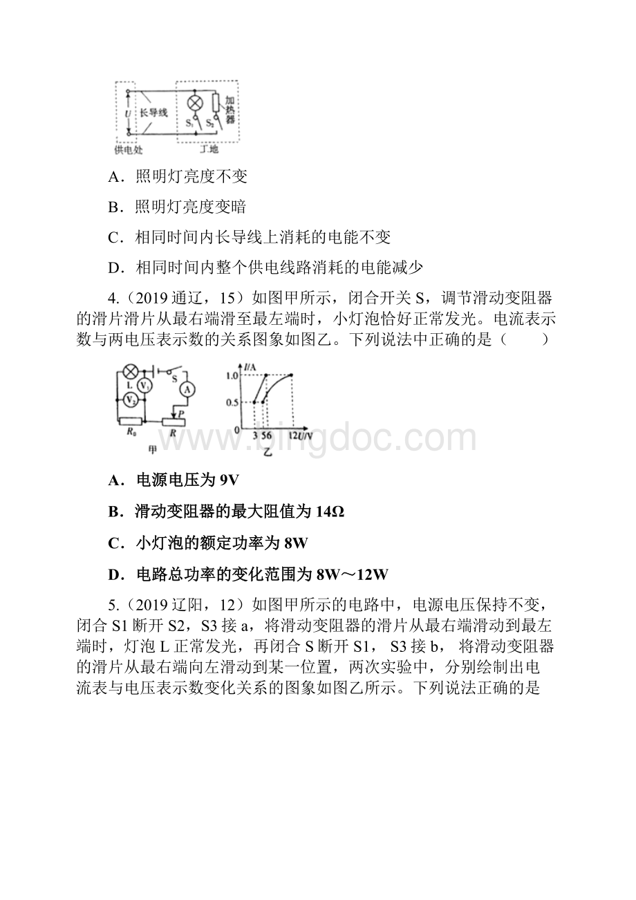 中考物理试题专题分类汇编电功率专题.docx_第2页