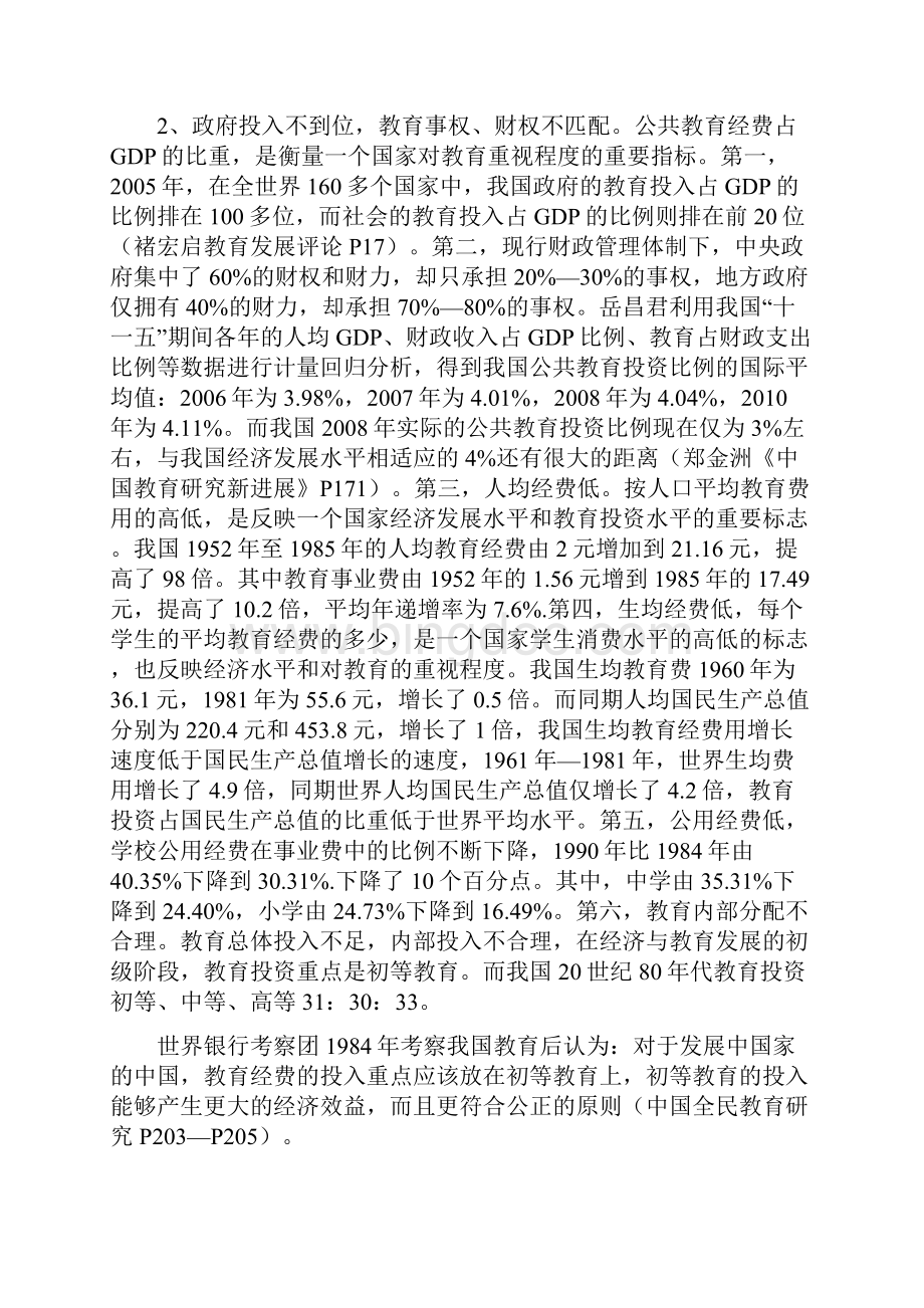 课题汇报民办教育调研报告.docx_第3页