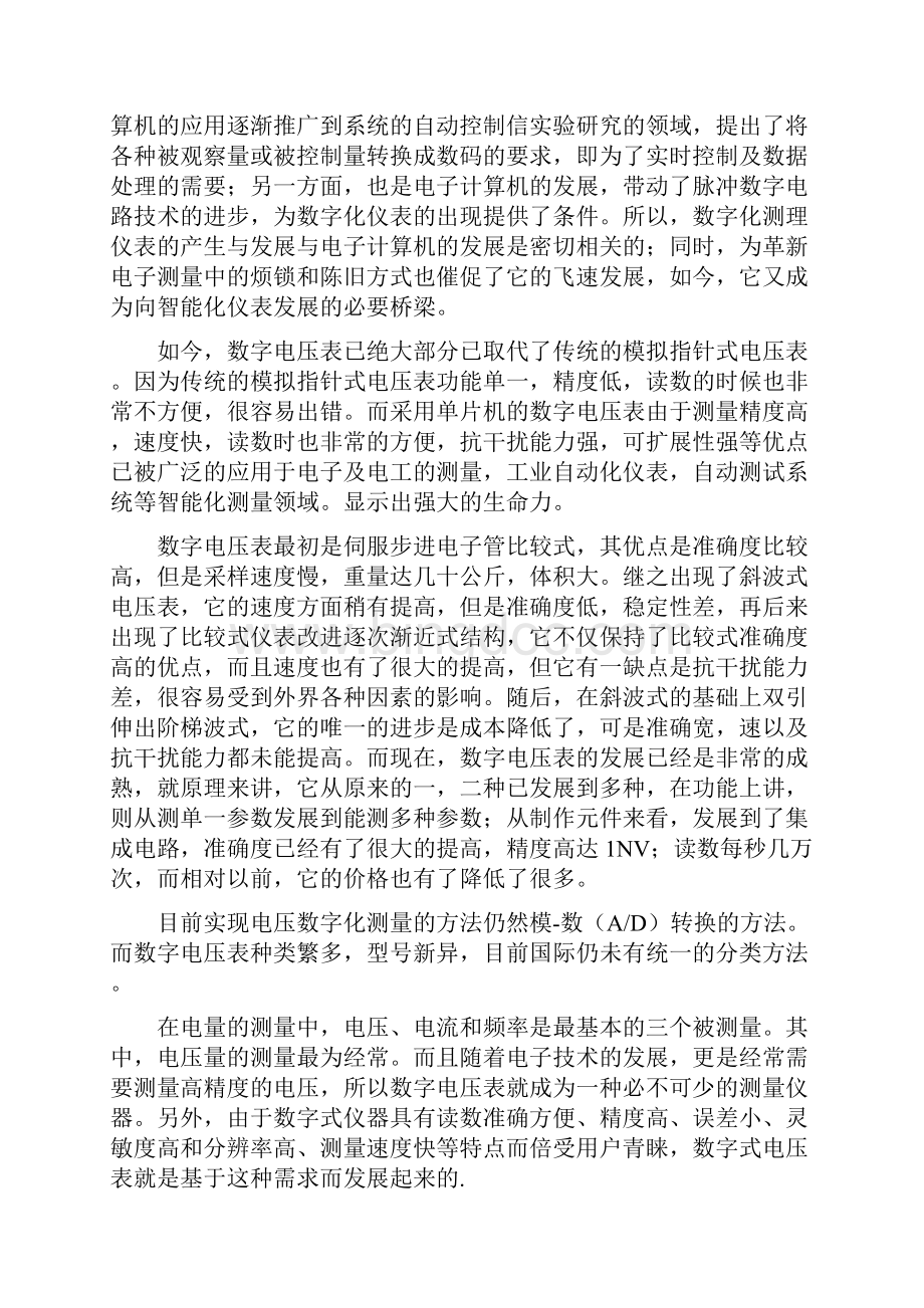 毕业设计论文基于adc0809液晶显示的数字电压表设计管理资料.docx_第2页