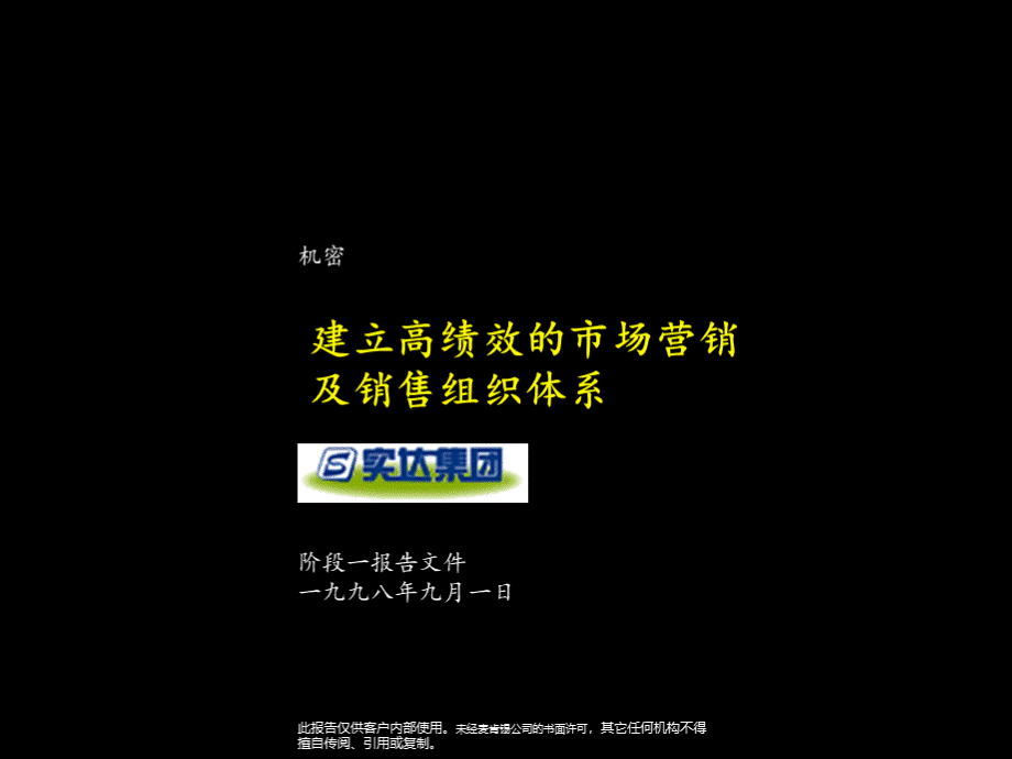 高绩效营销体系的建立.pptx