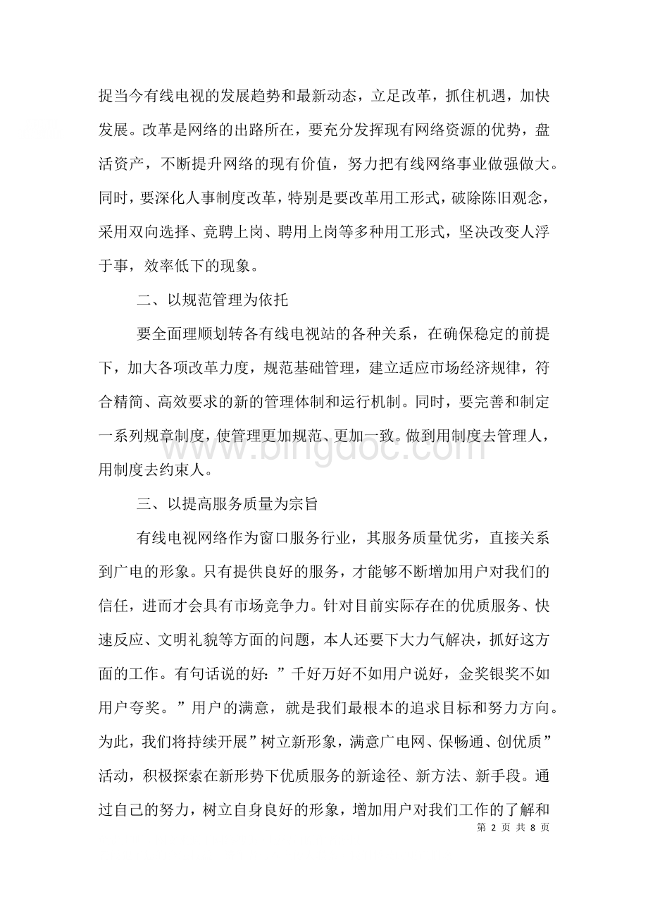 事业单位述职报告（六） (2).doc_第2页