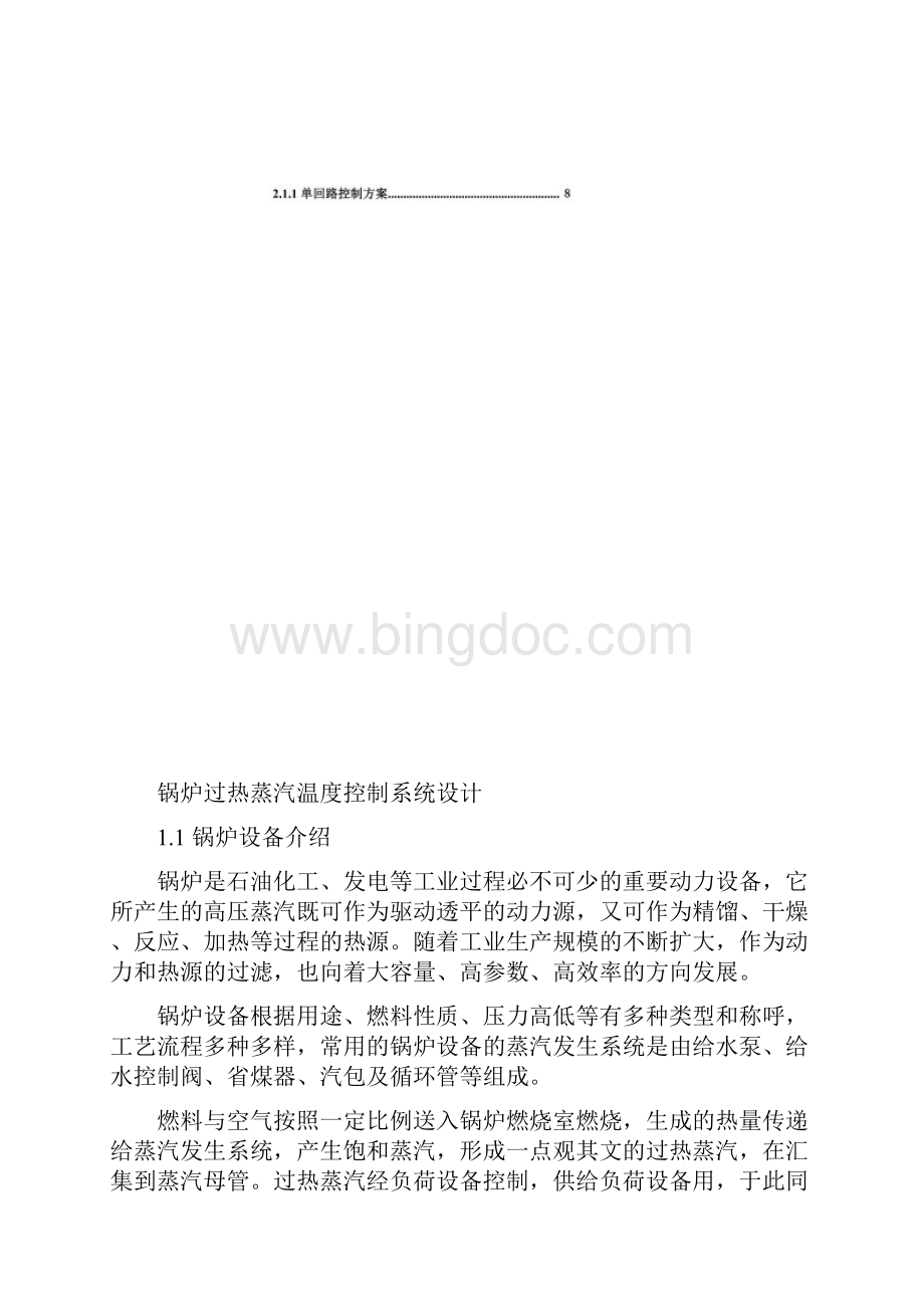 锅炉过热蒸汽温度控制系统设计.docx_第2页