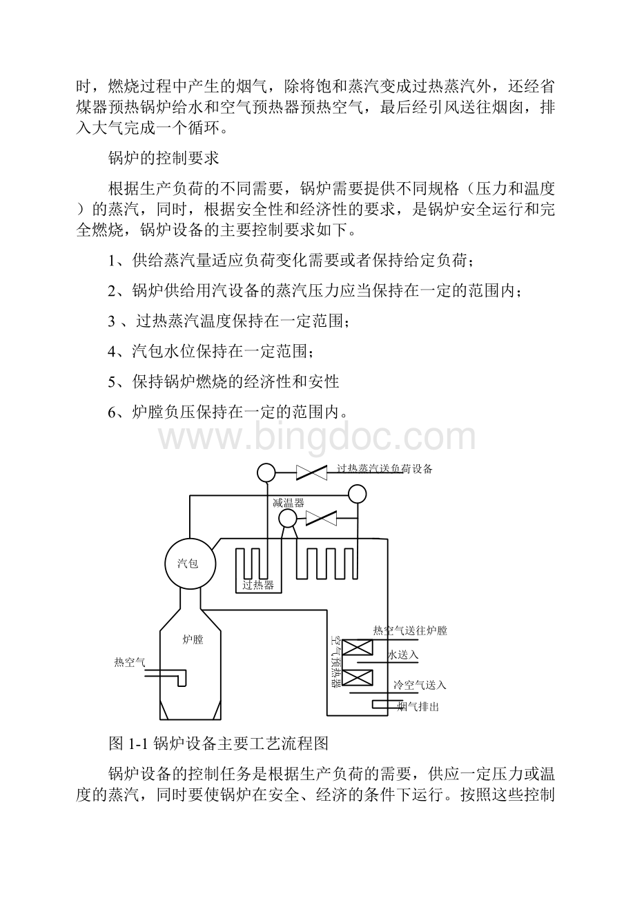 锅炉过热蒸汽温度控制系统设计.docx_第3页