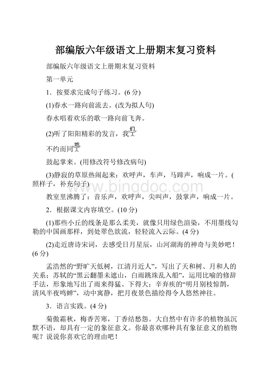 部编版六年级语文上册期末复习资料.docx_第1页