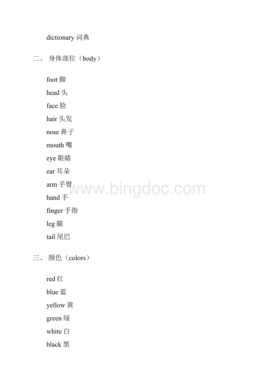 小学 六年级英语小学英语单词表.docx_第2页