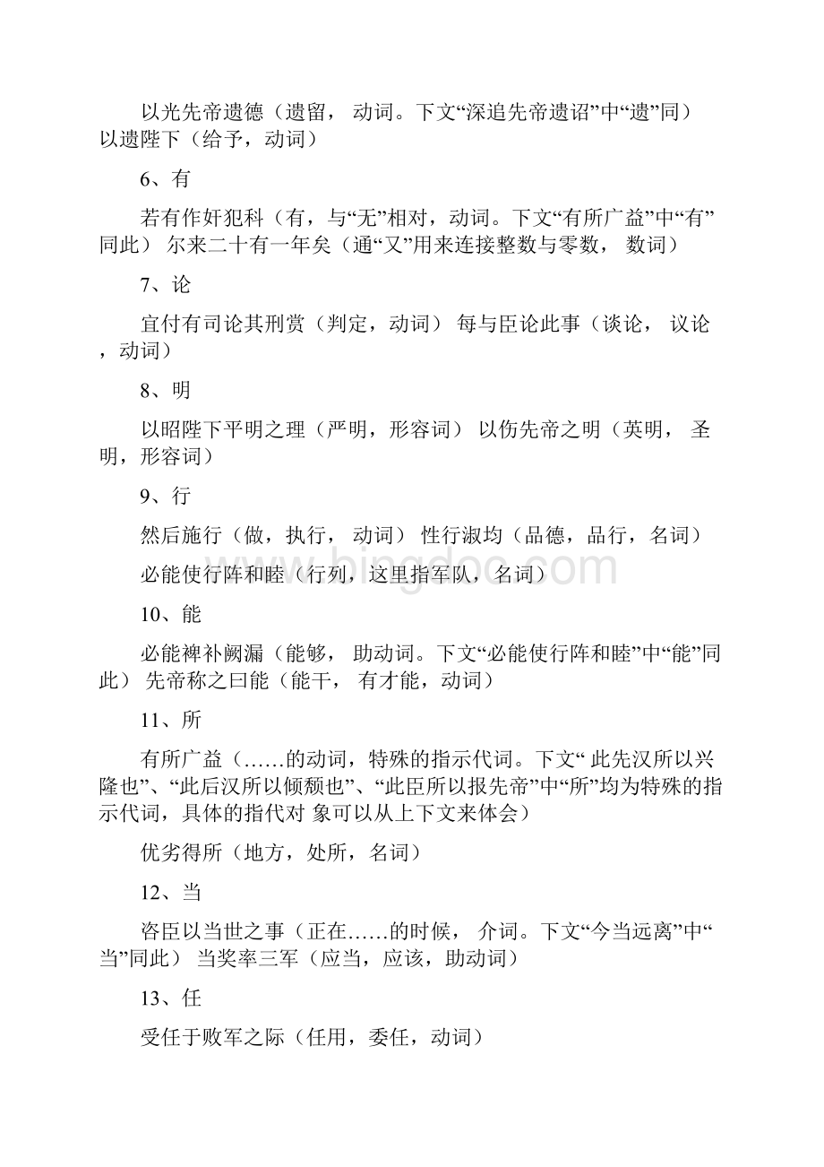 《出师表》原文及知识点梳理.docx_第3页