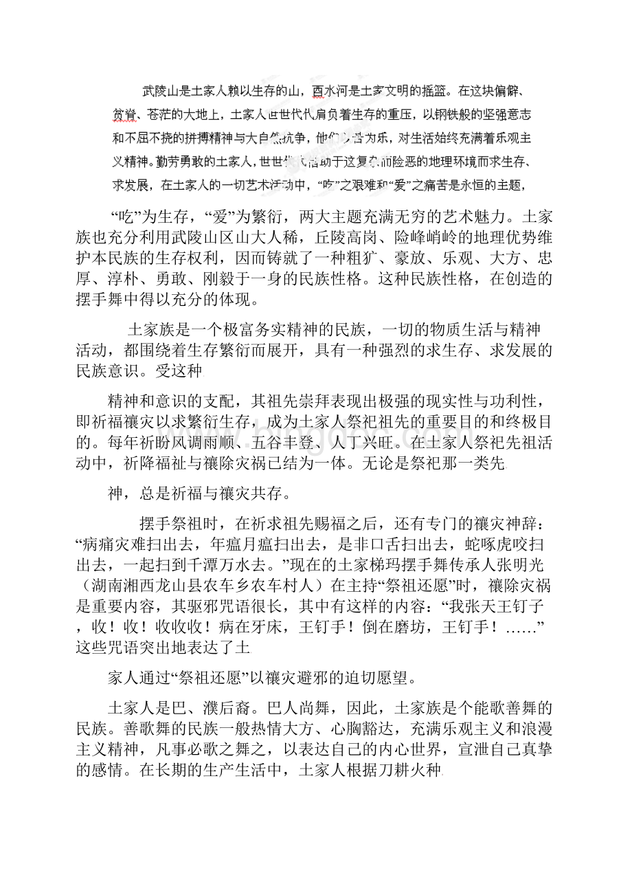 湖南省龙山县皇仓中学高中教学论文 试论土家摆手舞的传承与发展.docx_第2页