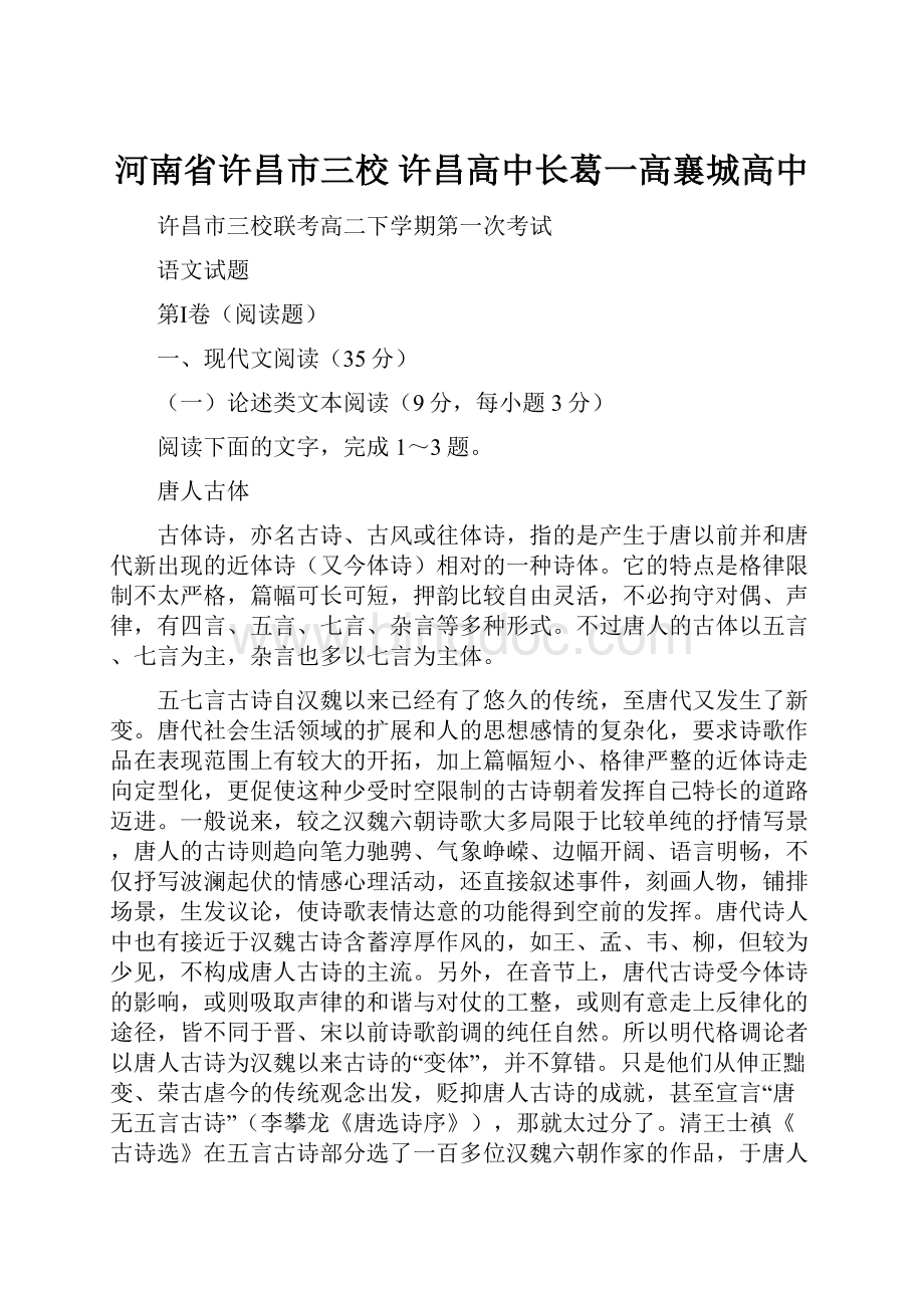 河南省许昌市三校 许昌高中长葛一高襄城高中.docx_第1页