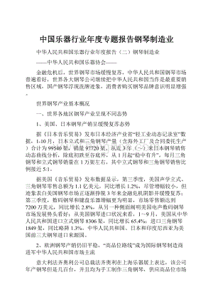 中国乐器行业年度专题报告钢琴制造业.docx