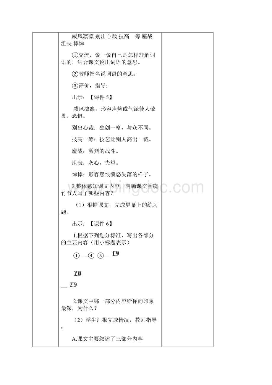 人教部编本小学语文六年级上册9竹节教案.docx_第3页
