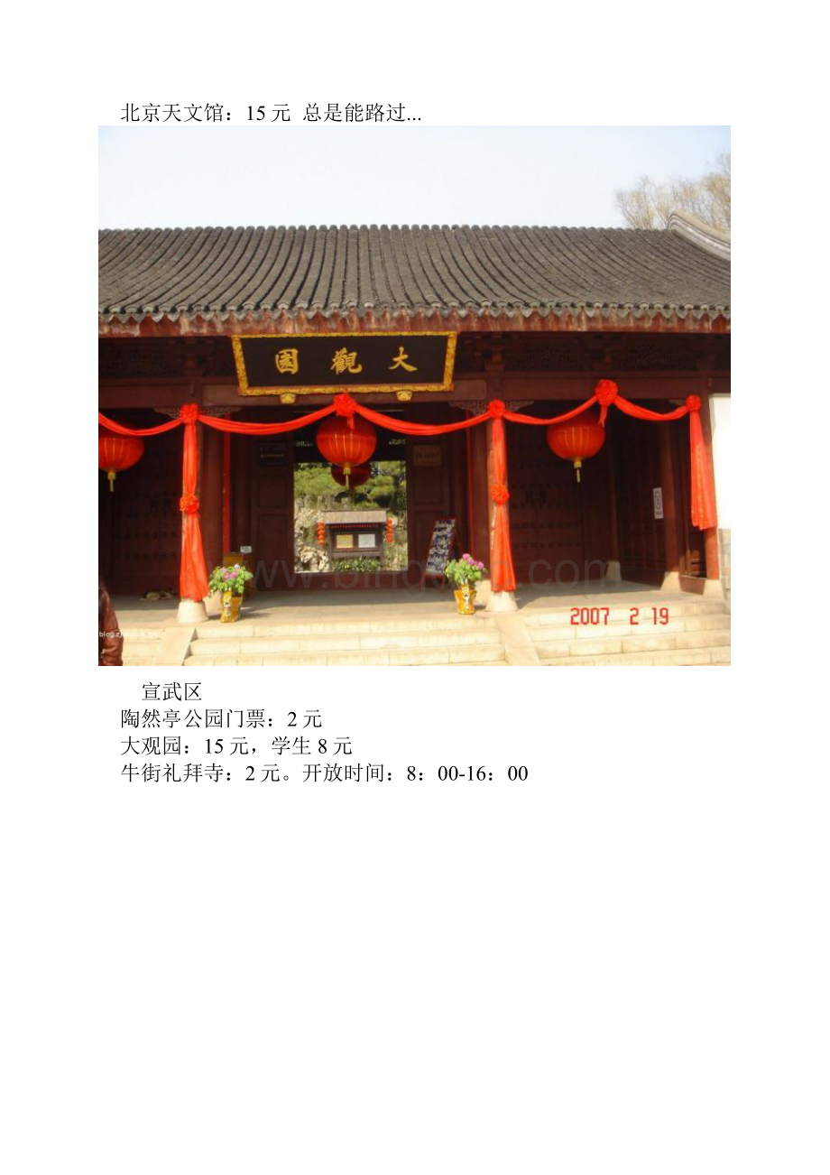 北京旅游.docx_第3页
